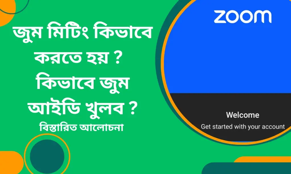 জুম মিটিং কিভাবে করতে হয়