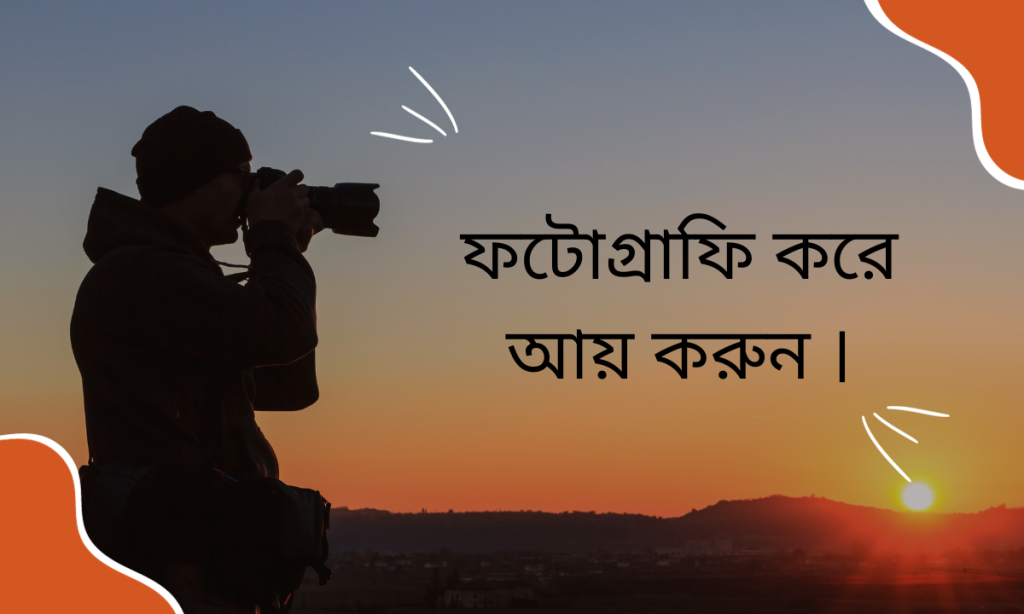 ফ্রি টাকা ইনকাম